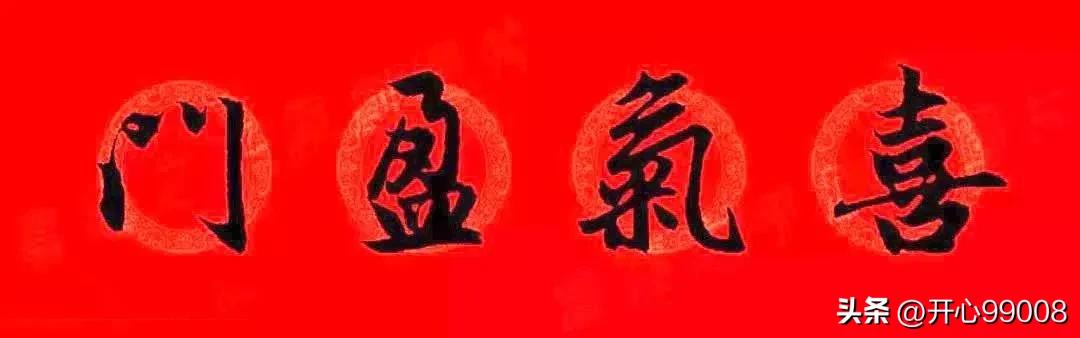 赵孟頫行书集字春联合集,赵孟頫集字春联七言楷书