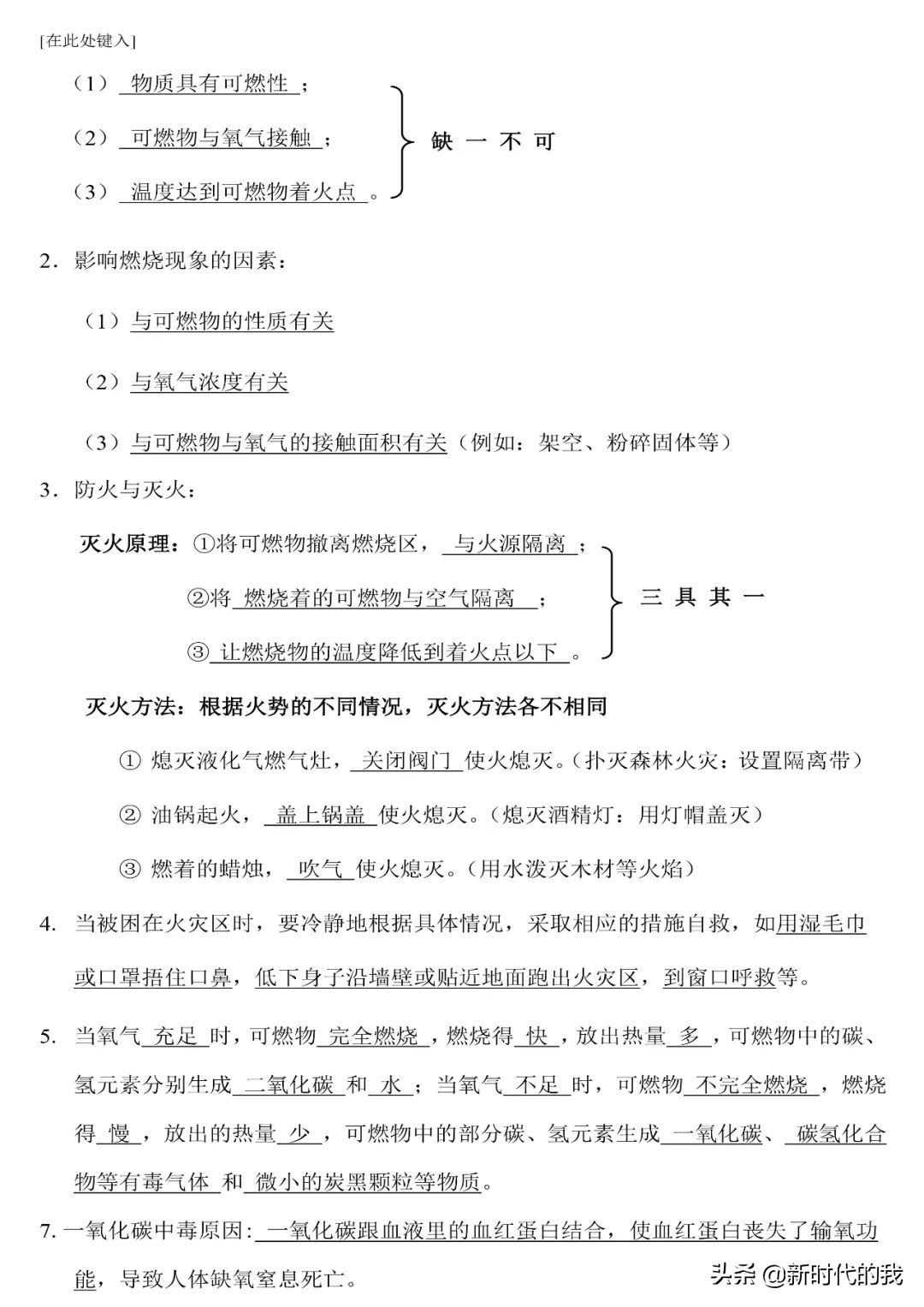 化学初中中考知识重点教辅人教版,2021初中化学必背知识点整理归纳