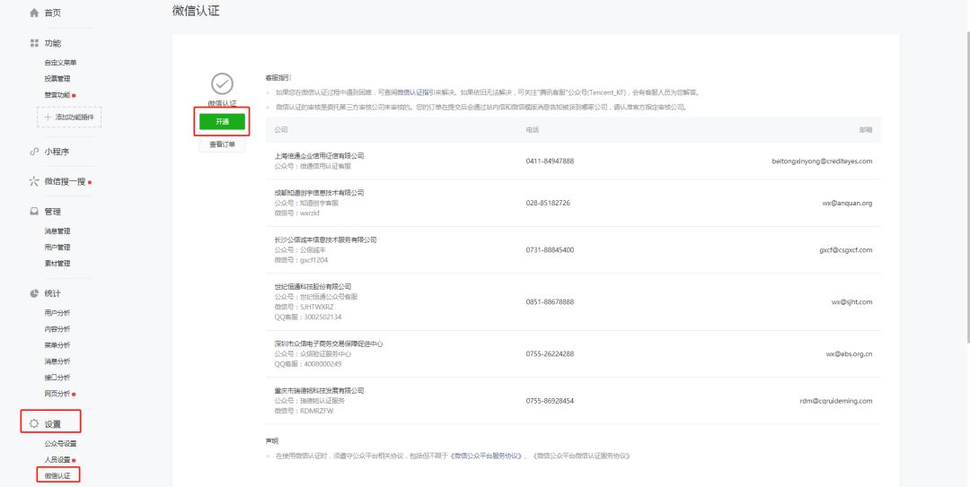微信公众号认证电话,微信公众号认证免300认证费