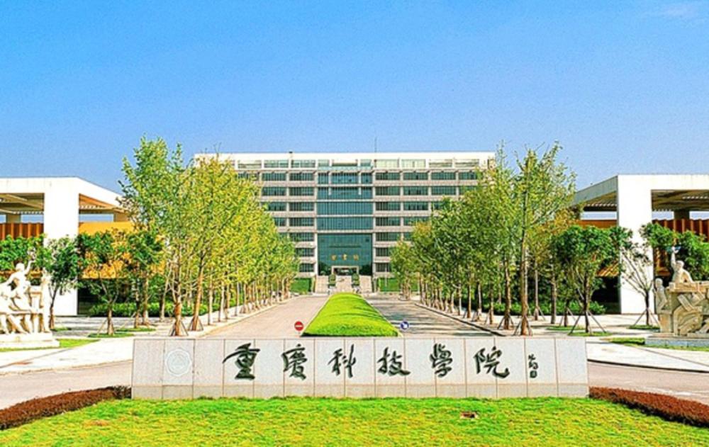 重庆科技学院研究生成绩公布,重庆科技学院专本贯通就业情况