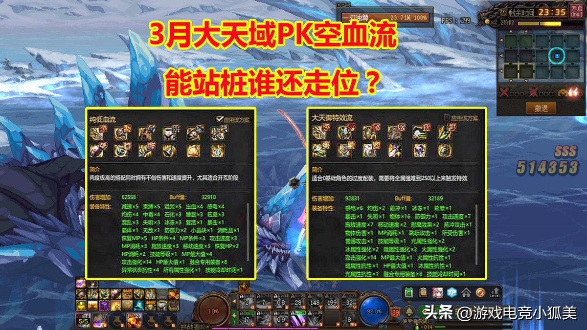 dnf大天域vs空血冰冻,dnf大天域空血流阿修罗完美搭配