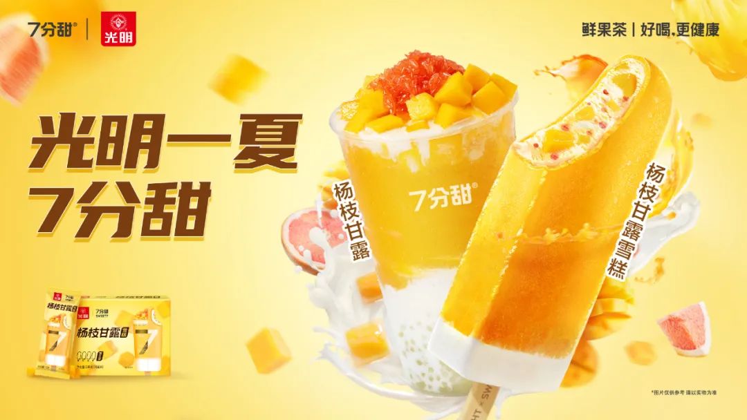 夏日爆品杨枝甘露,杨枝甘露最好的单品