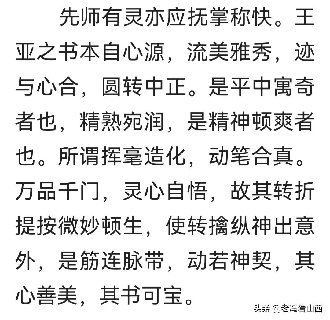 山西王亚青,山西书法协会王亚书法作品欣赏