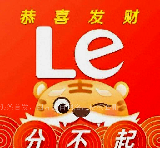 乐视欠债122亿成功上热搜,乐视欠债122亿