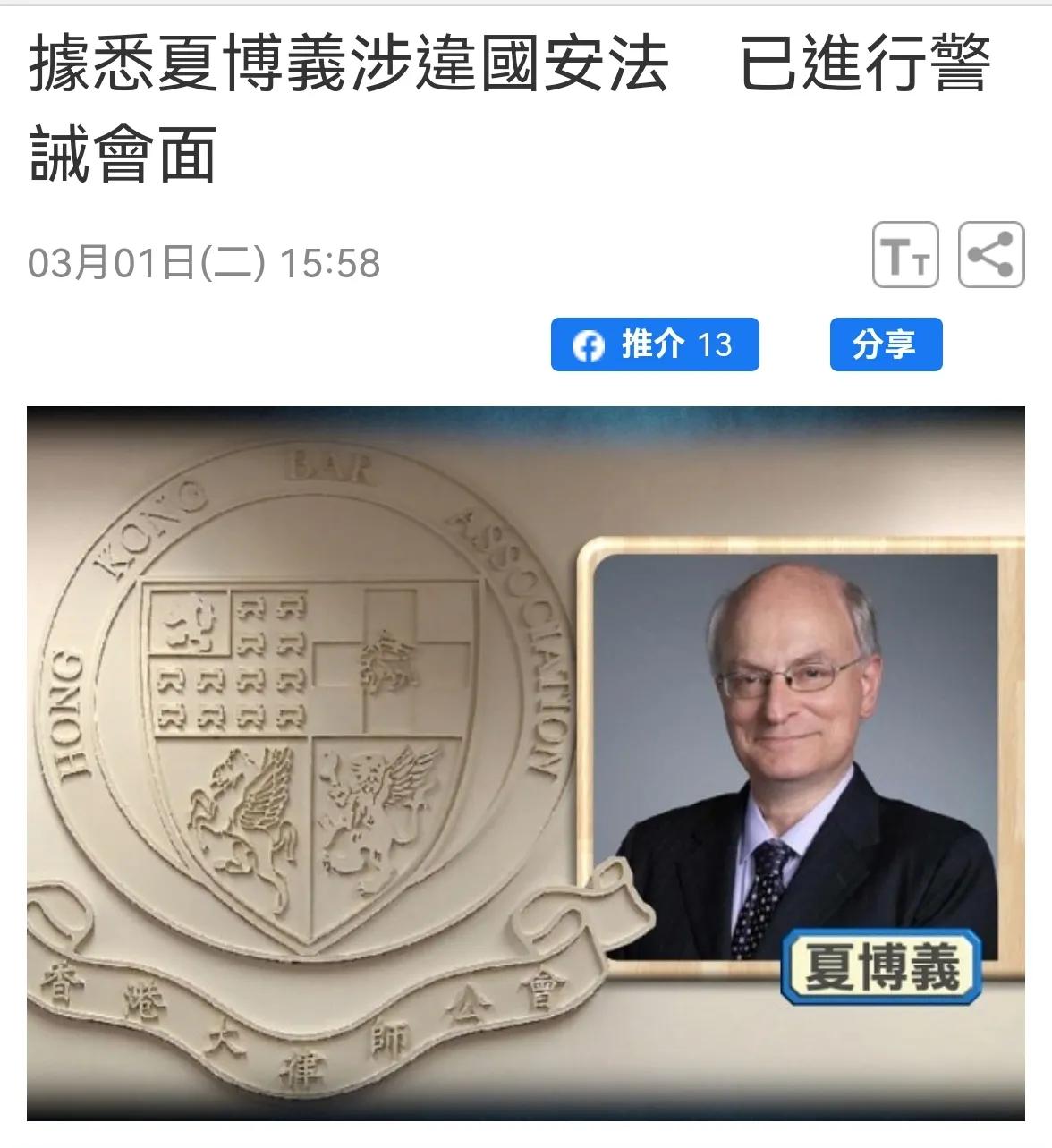 大鱼溜了要查！乱港大律师夏博义背景很深，内鬼关键时刻要施援