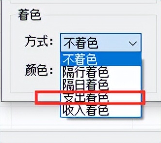 记录日常收支，并给收支明细标记上颜色进行区分