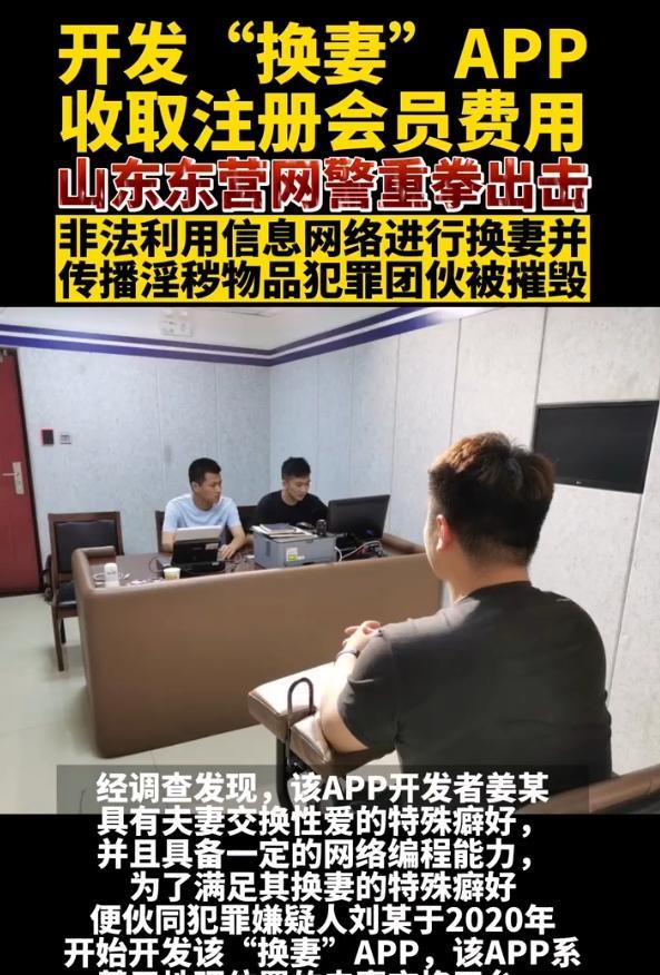 夫妻交换事件惊现山东！暴露人性的深渊