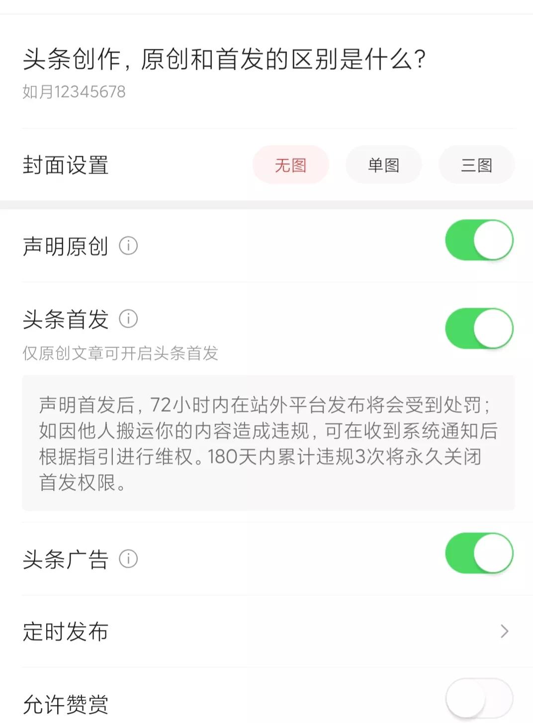 头条创作中心申请原创的步骤,手机头条原创首发入口在哪