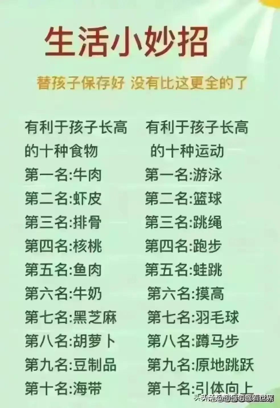 有利于孩子长高的食物和运动,有利于孩子长高的十大食物
