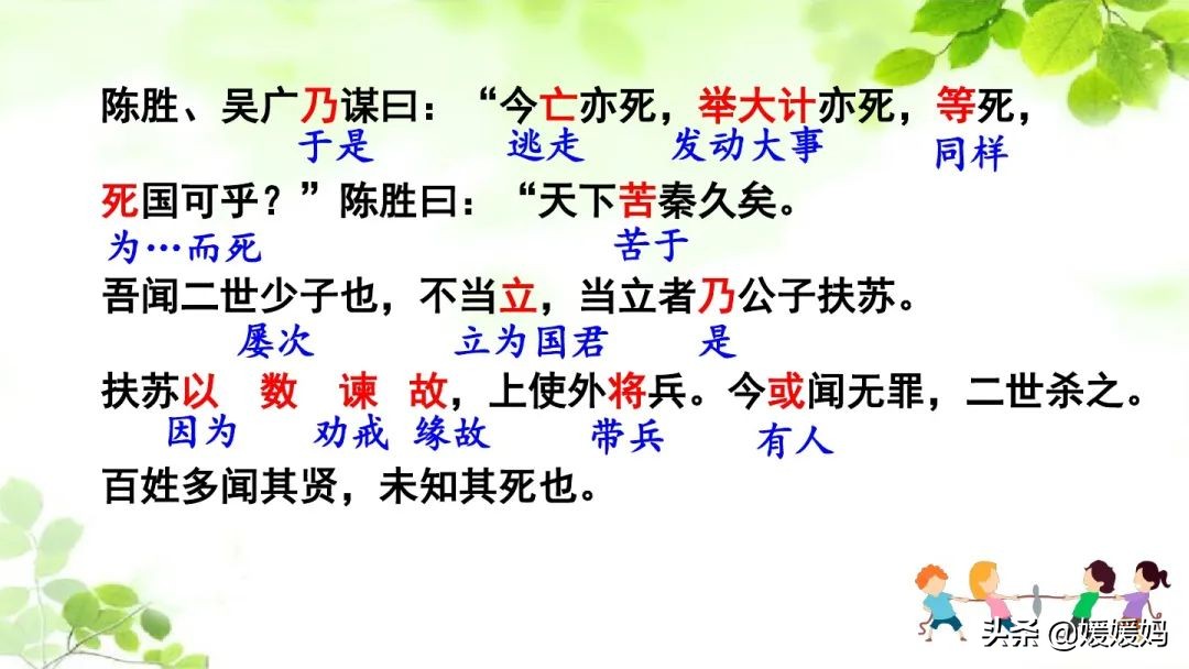 九年级下册语文书人教版陈涉世家,部编版九年级下册陈涉世家