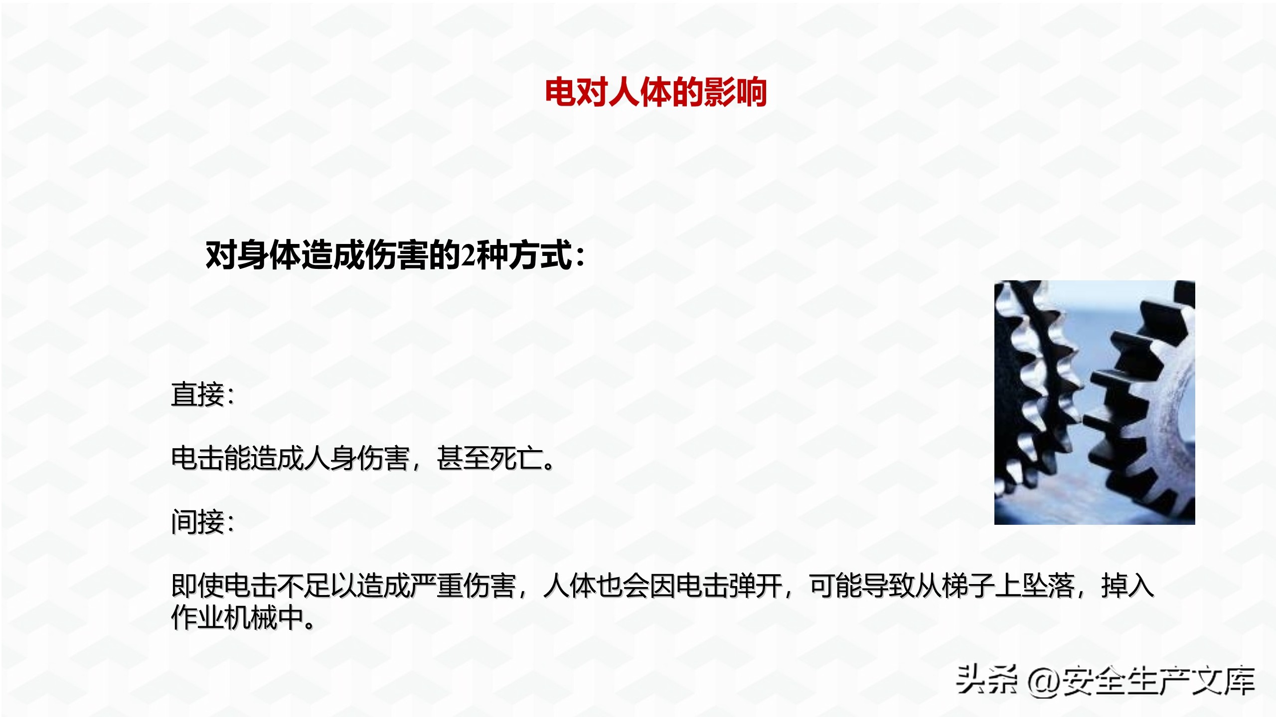 企业电气安全培训ppt下载,电气事故与电气安全策略ppt