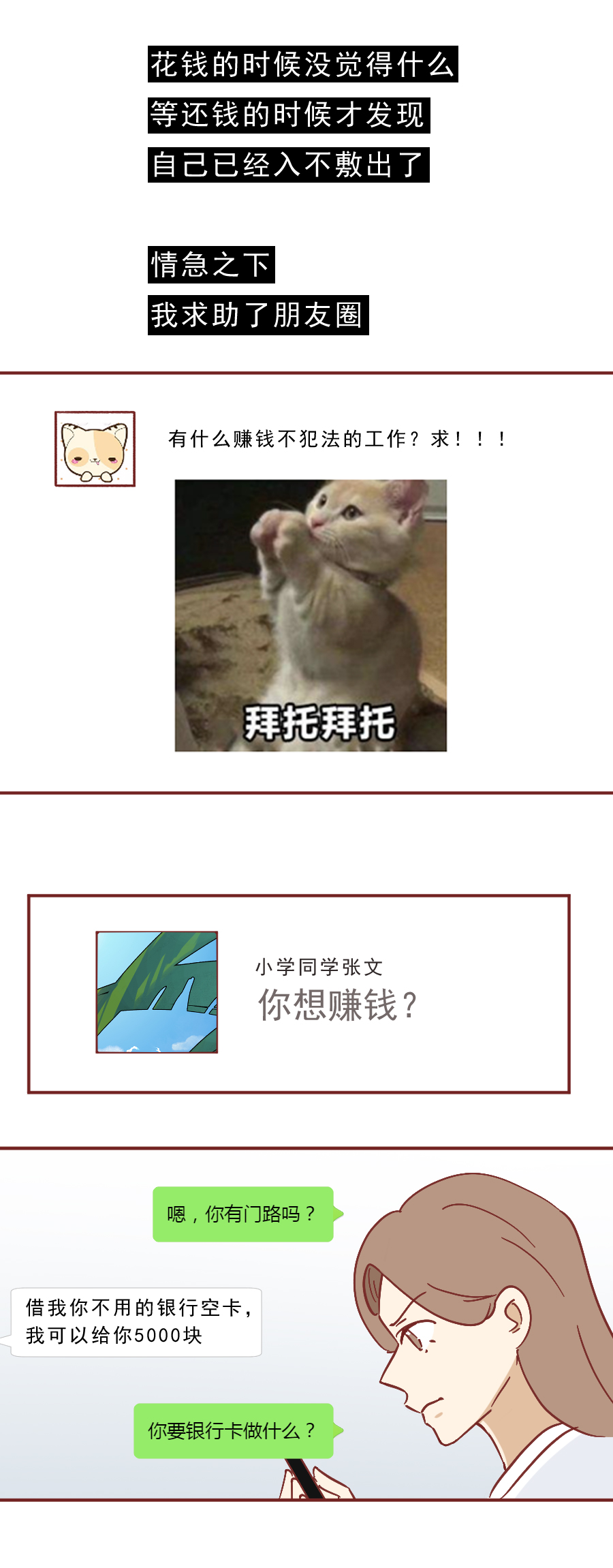 为了买一个3800的LV包包,女生借银行卡被人下套,差点进了监狱