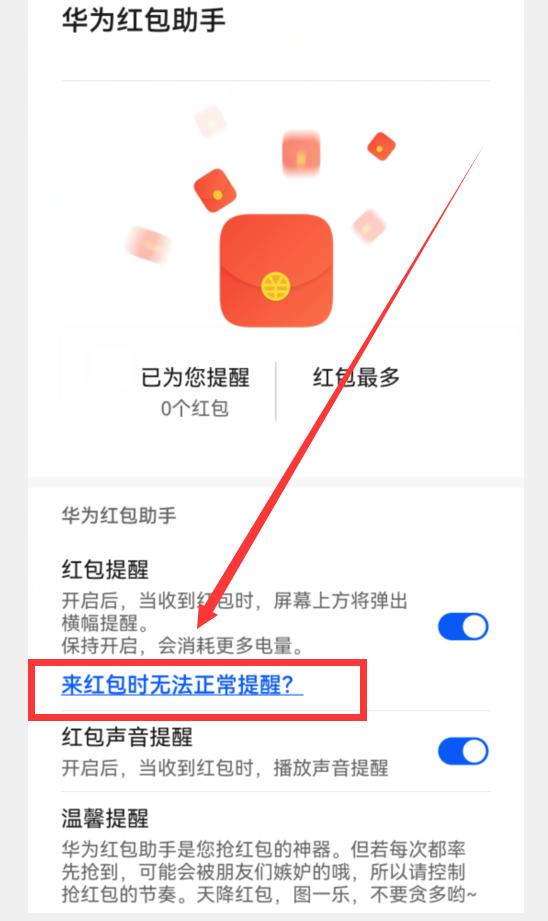 微信抢红包怎么没有提示,微信抢红包为什么没提示