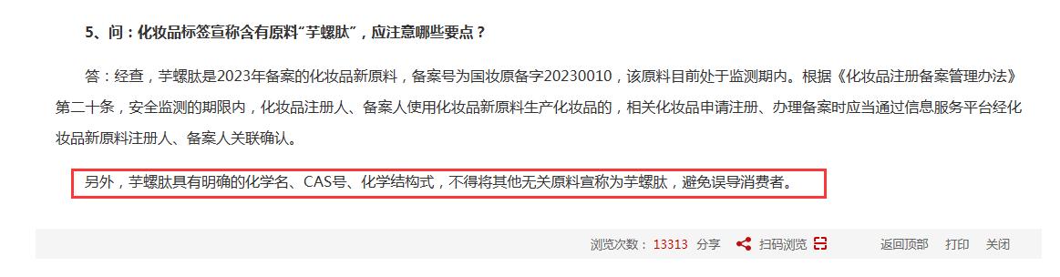 什么护肤品里成分含芋螺肽,李锦聪