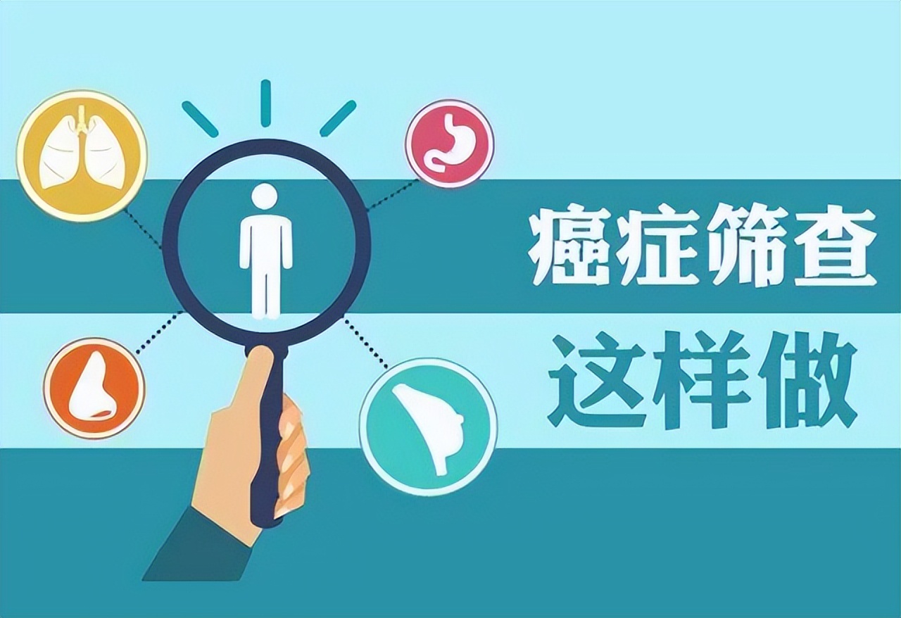 对照这份清单，7种常见癌症，体检就能早期查出来