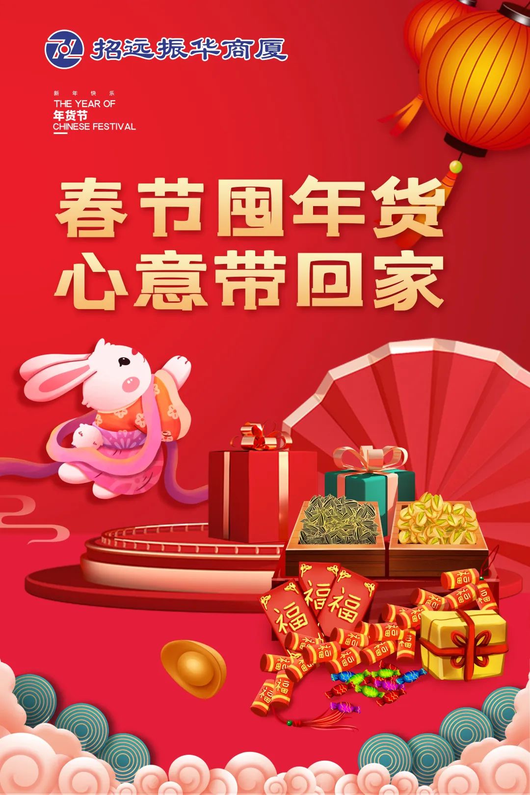 招远金都百货开门红,招远振华商厦12周年店庆