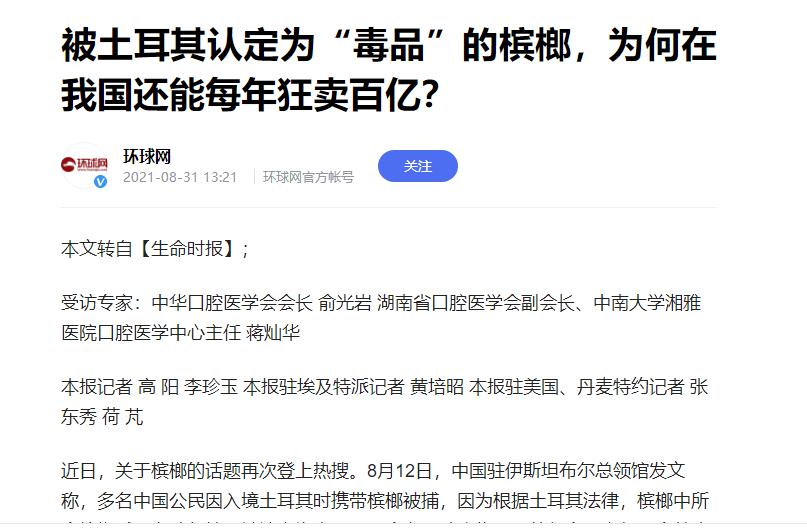 槟榔成瘾的国家,沉迷槟榔应该怎么戒呢