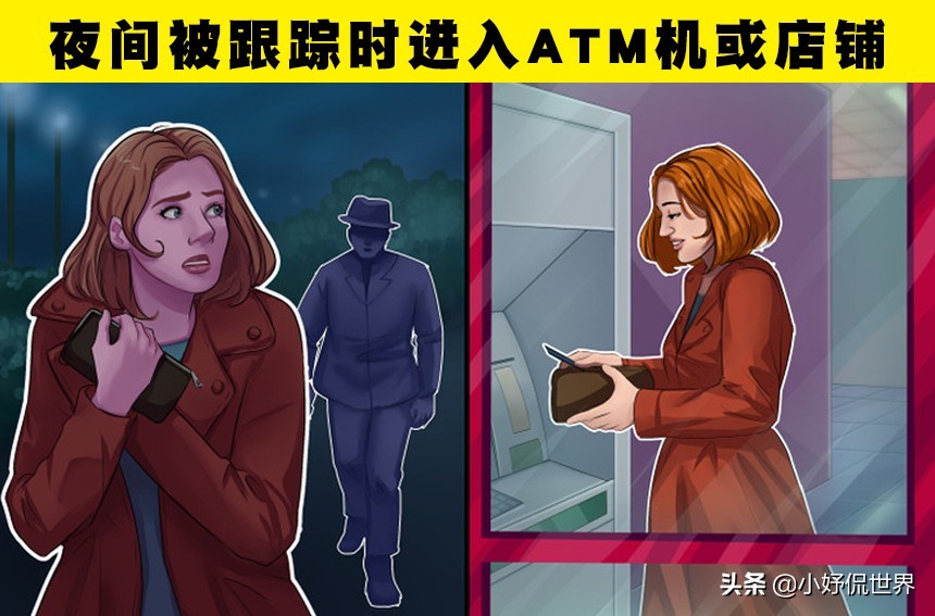 当你被跟踪,如何避免被跟踪