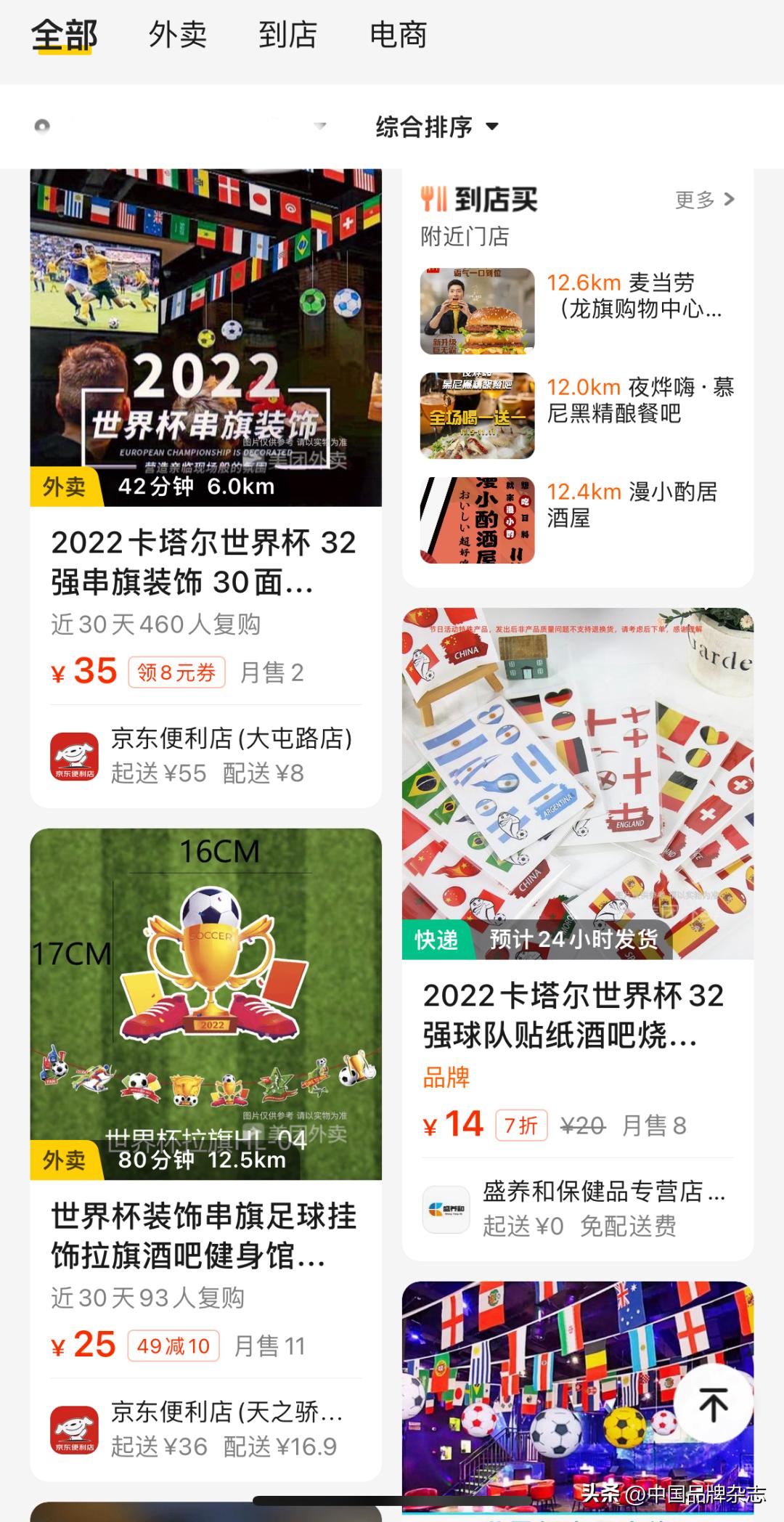 万物皆可外卖为了看世界杯有多努力？