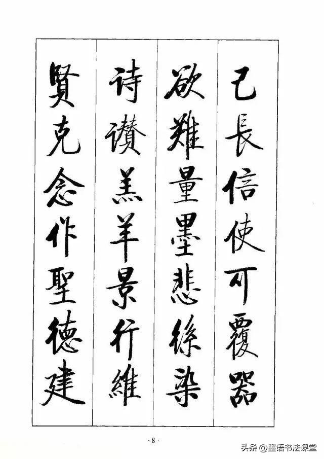 启功草书千字文完整版第25节,启功上世纪70年代的楷书千字文