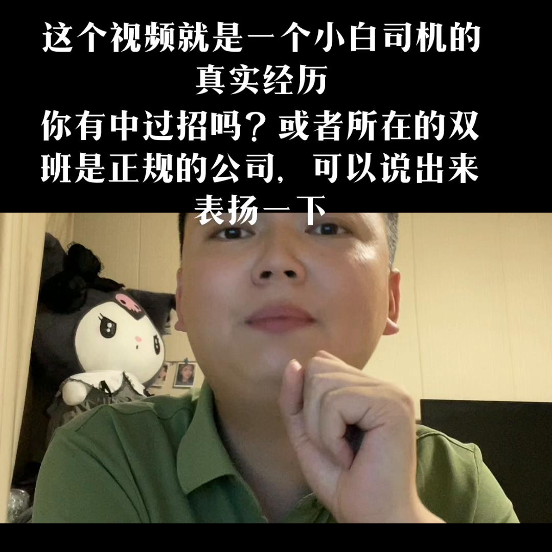 小小双班套路深，两人一车把钱生。