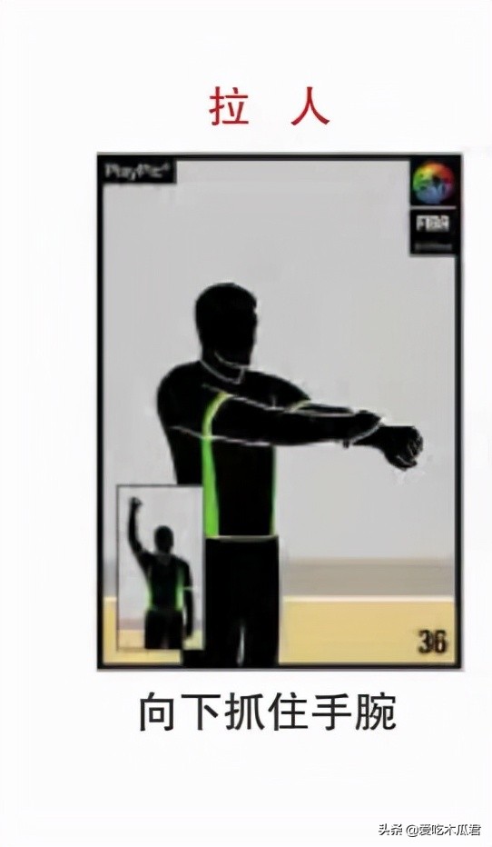 篮球裁判犯规手势报号,篮球裁判犯规帅气报号