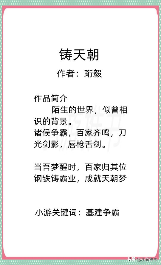 推荐几本经典男主腹黑穿越小说,男主穿越的历史架空小说推荐