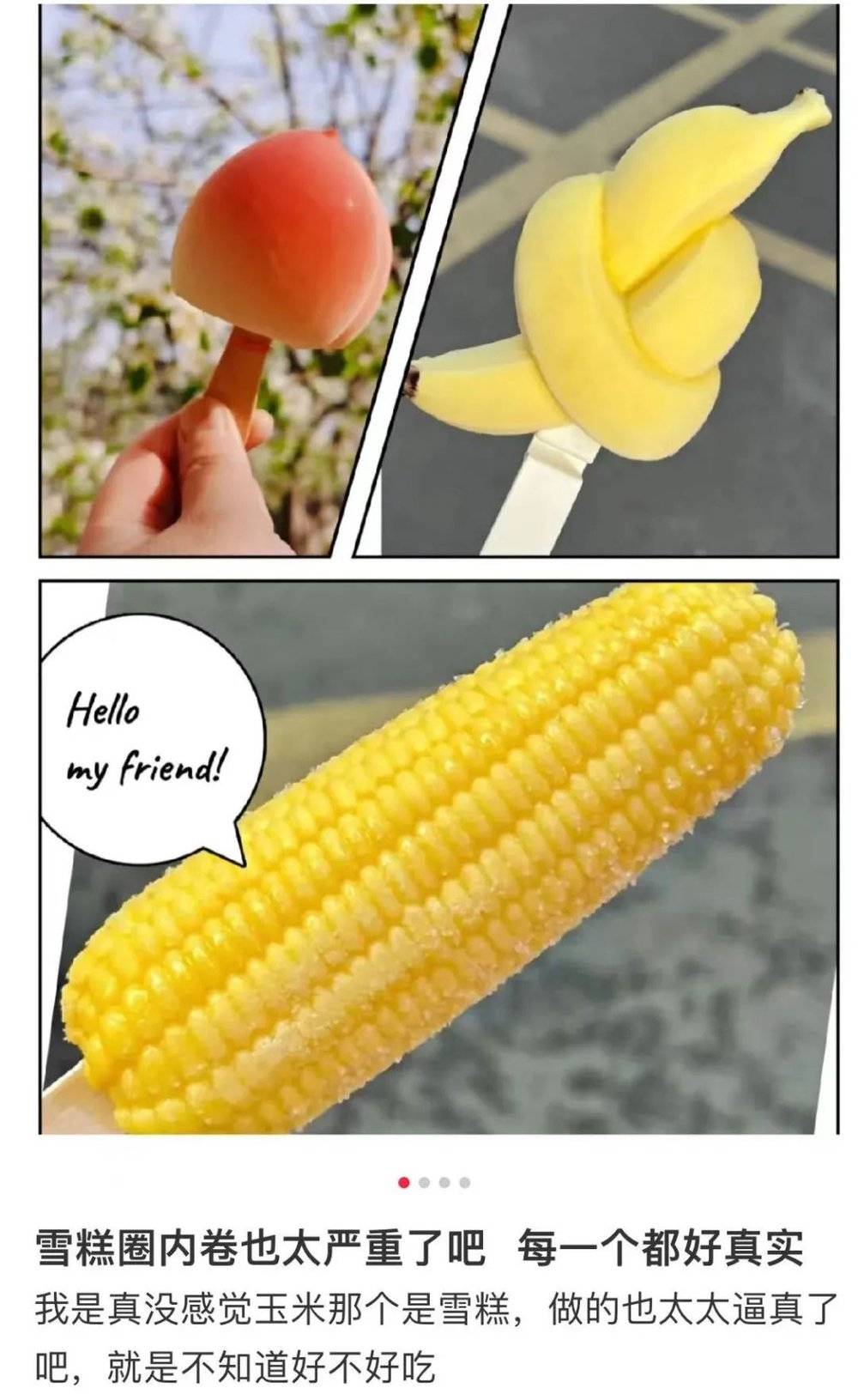 十大网红雪糕及价格,网红雪糕越来越多