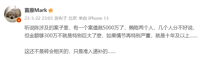 上午10点！陈戌源受贿金额曝光，5000万被瓜分，涉及深足递补中超