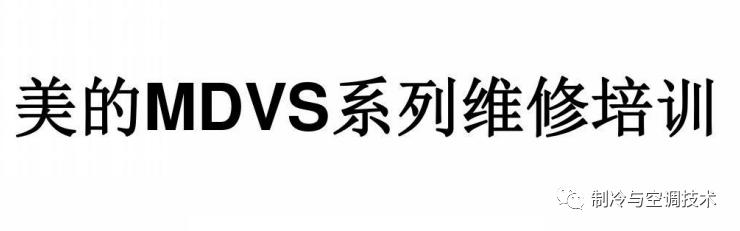 30多种空调点检拨码调试手册+水机氟机技术手册+监控+视频+软件