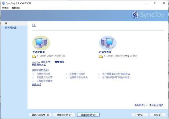文件备份同步工具正式免费版,文件夹自动备份软件