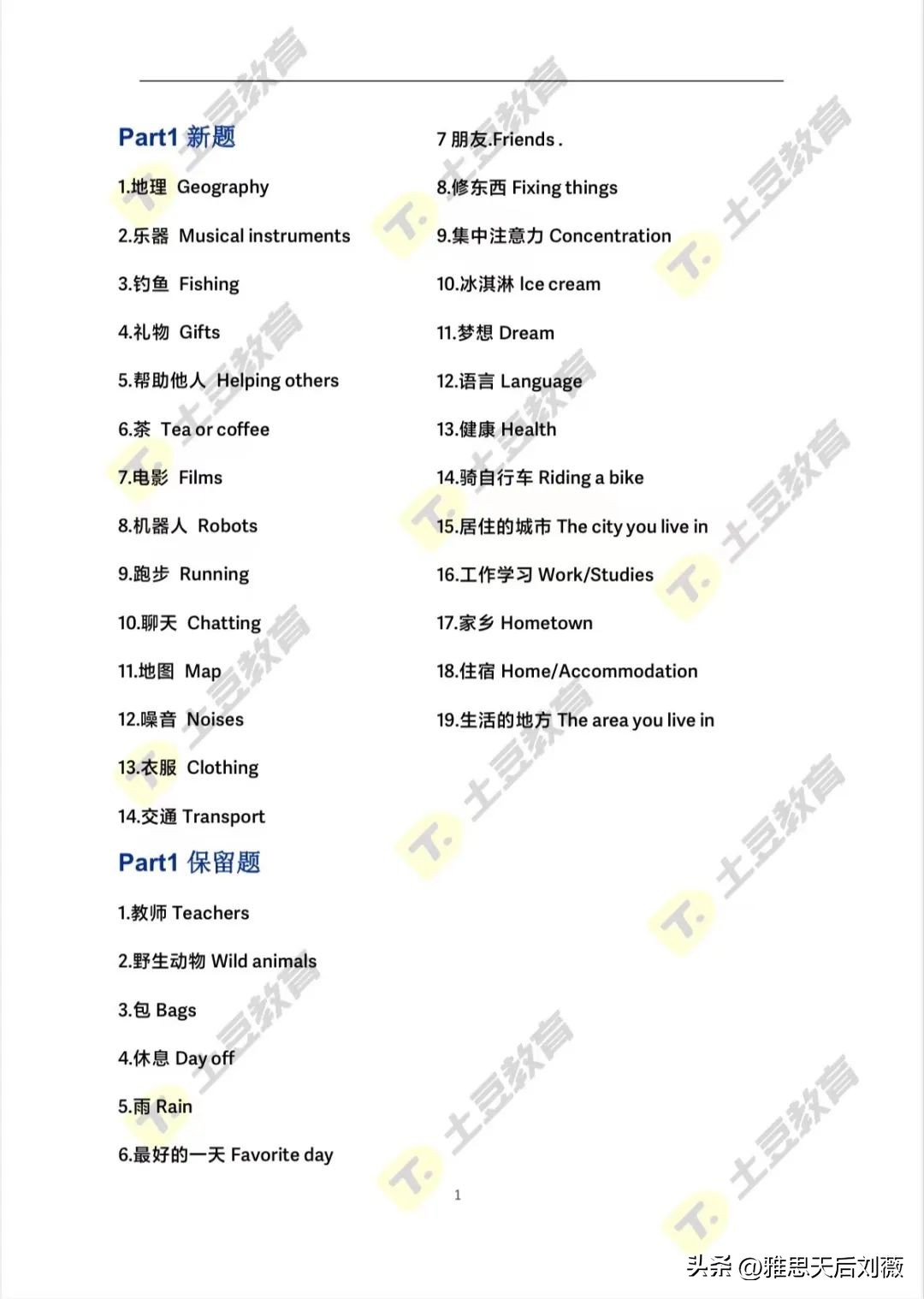 2021年雅思口语题库及答案详解,2021雅思口语题库9-12