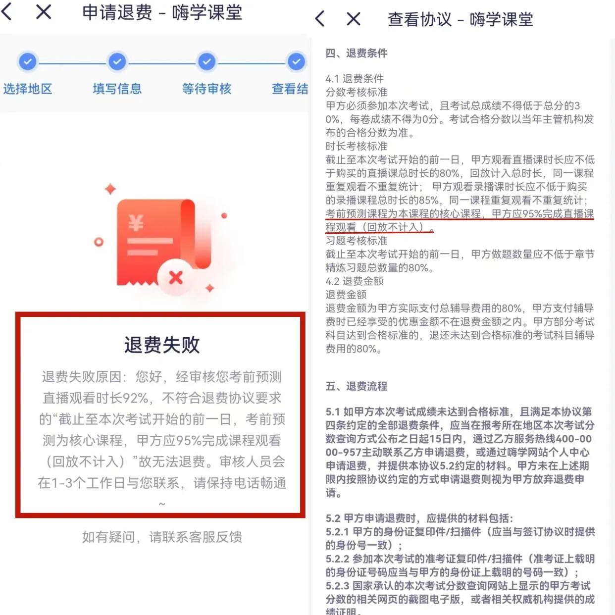 购买“嗨学”培训课程学员遭遇退费难