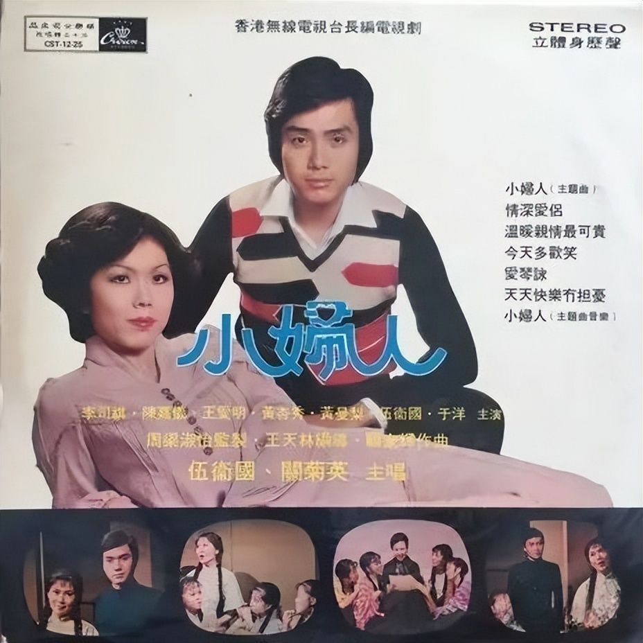 香江群音之不老小生•伍卫国