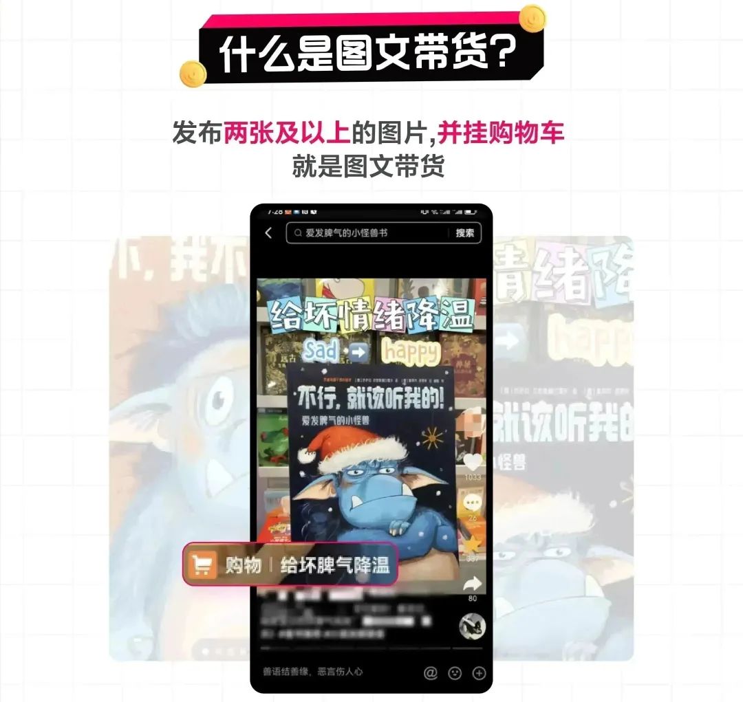 抖音官方电商视频带货入门教程,抖音电商带货时代