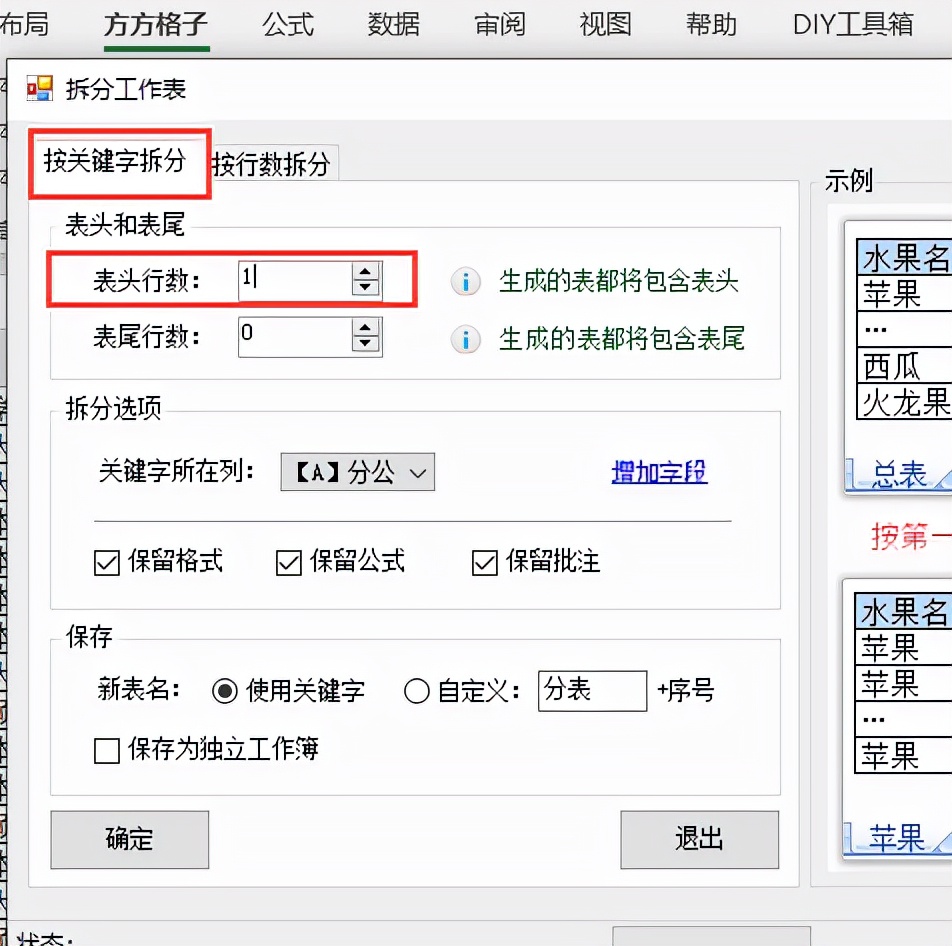 如何拆分表格中内容,如何拆分表格word