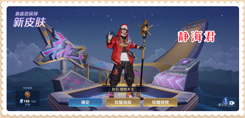 王者荣耀：嘻哈天王已抽到，目前感觉良好，只不过花了我3090点券