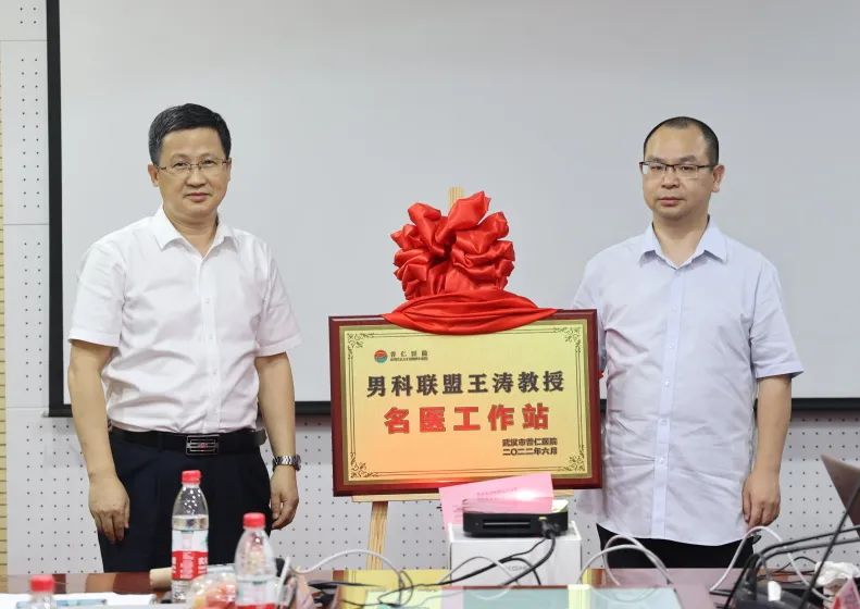 优势互补资源共享——武汉市普仁男科联盟成立大会圆满召开