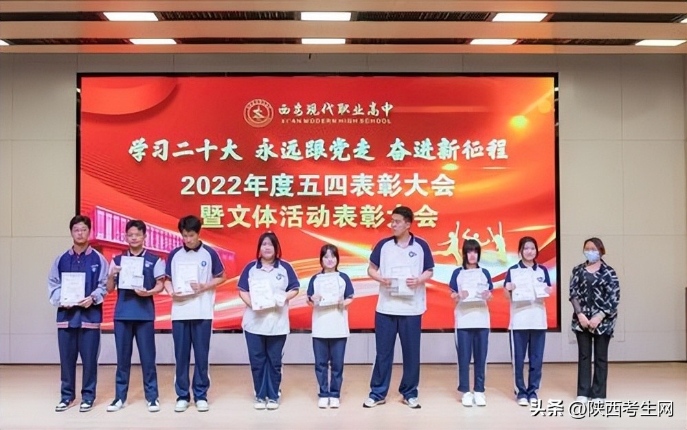 西安现代职业高中举办2022年度五四表彰大会暨文体活动表彰大会