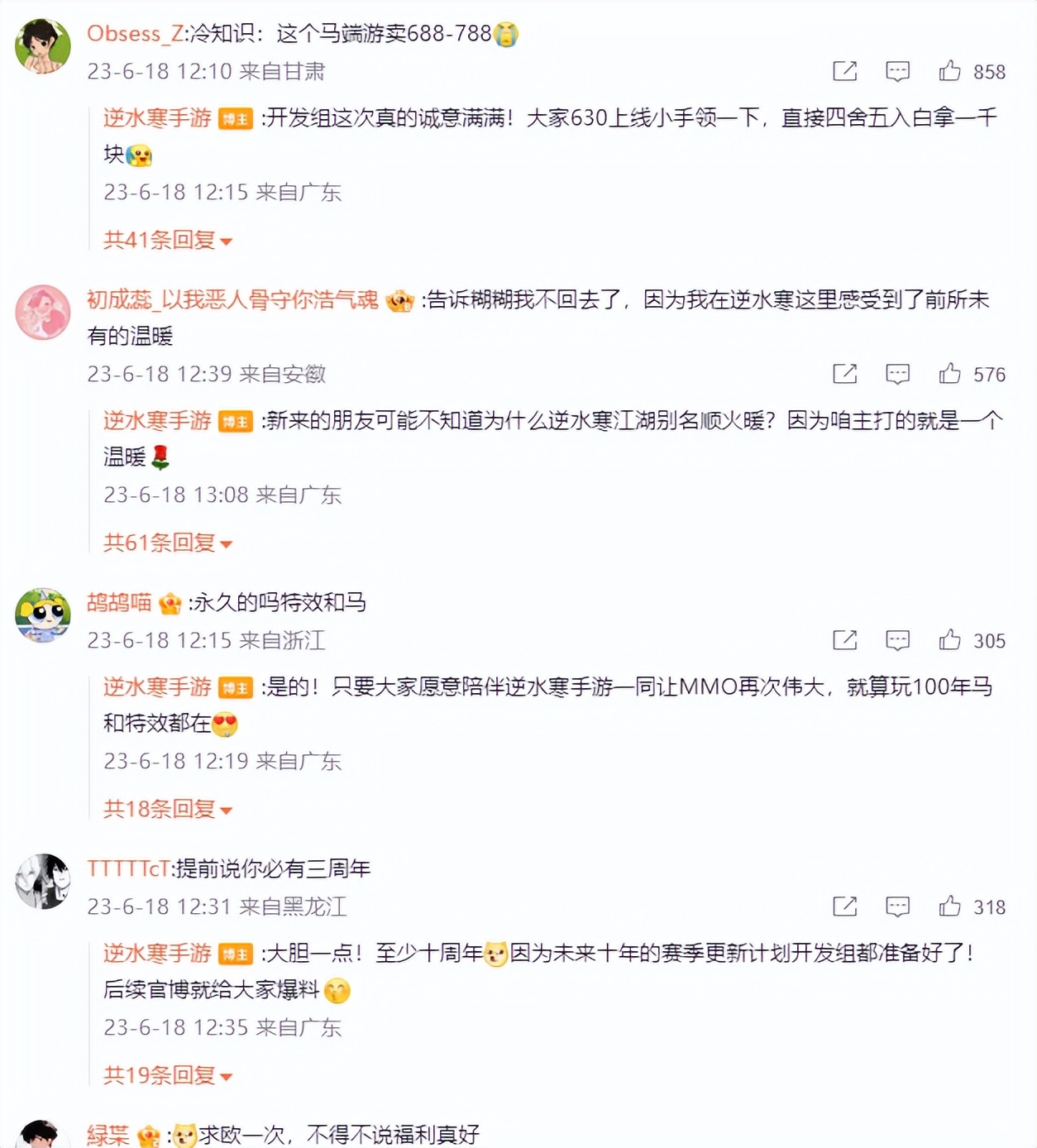 游戏不行全靠控评？逆水寒手游大搞一言堂，微博：那你也别说了