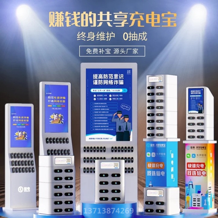 代理商投放共享充电宝有哪些技巧？