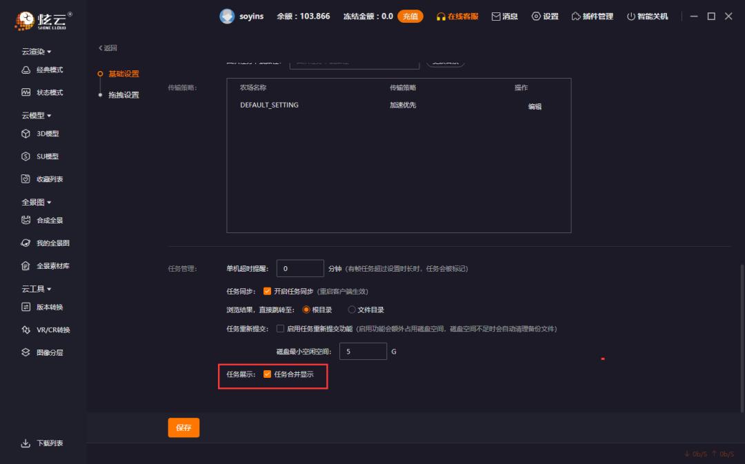 炫云用户中心升级公告,炫云客户端功能介绍