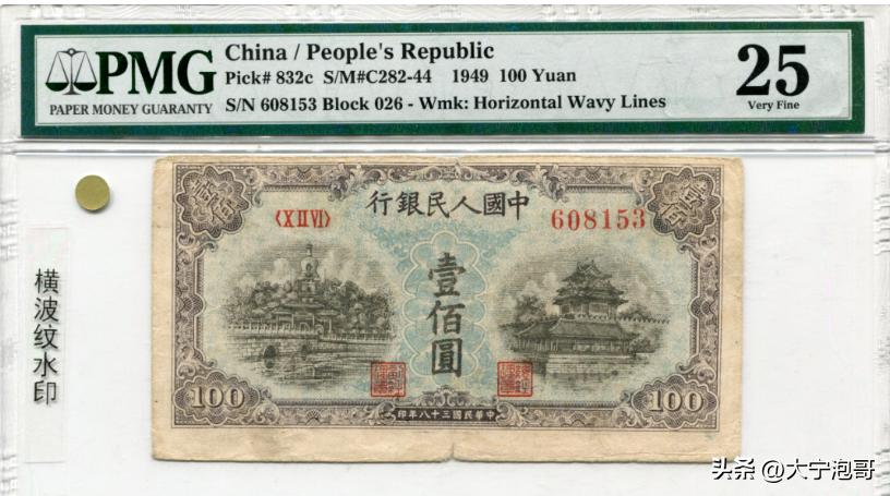 第一套人民币100元北海桥水印,这张100元人民币勾起无数人的回忆