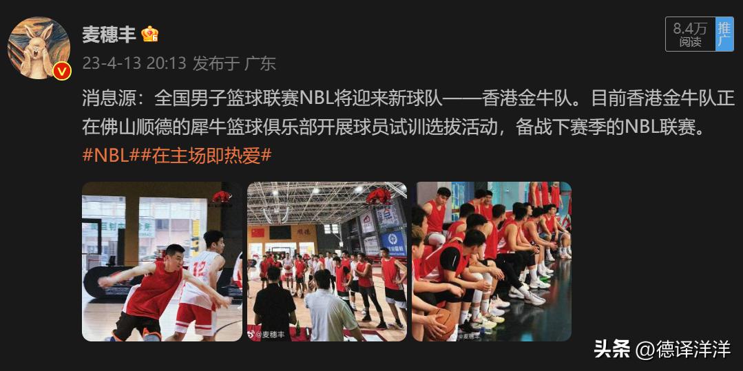 香港球队加入nbl,中国香港球员租借加盟广州队