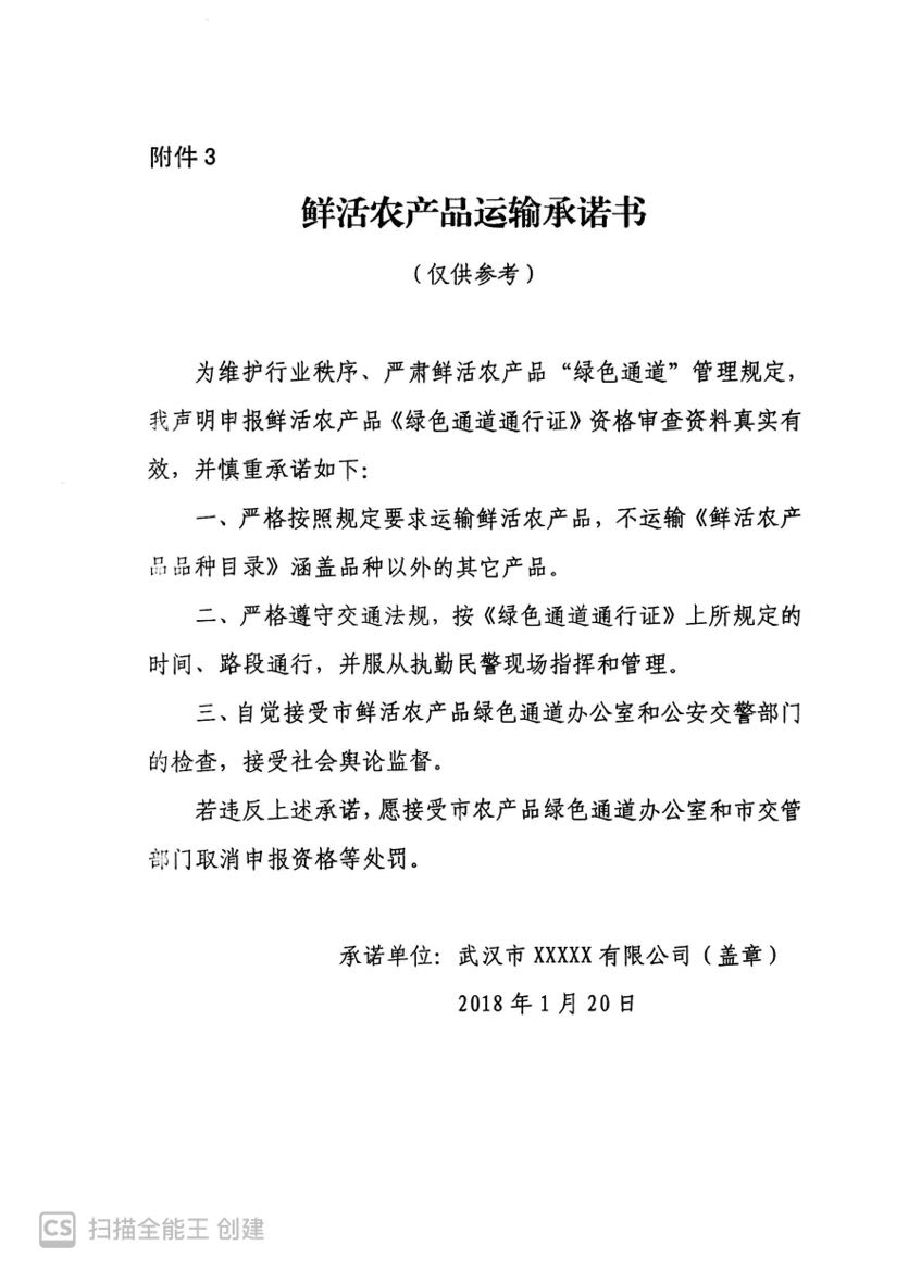 鲜活农产品通行证怎么操作,鲜活农产品绿色通道政策