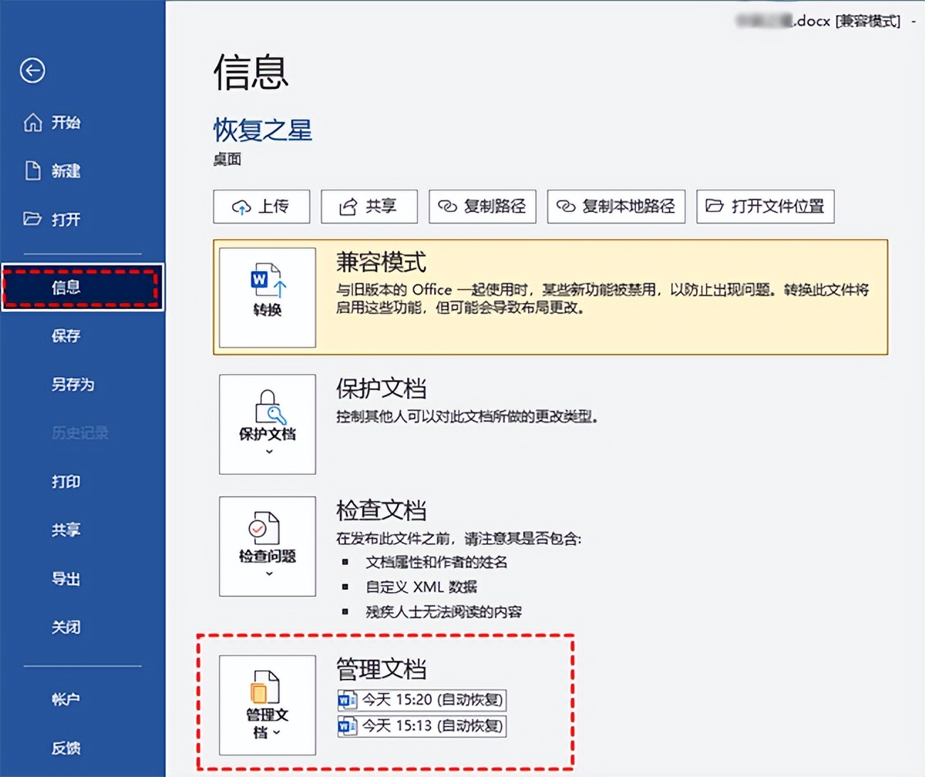 word刚刚编辑的文件丢失怎么恢复,word崩溃了文档不见了怎么恢复