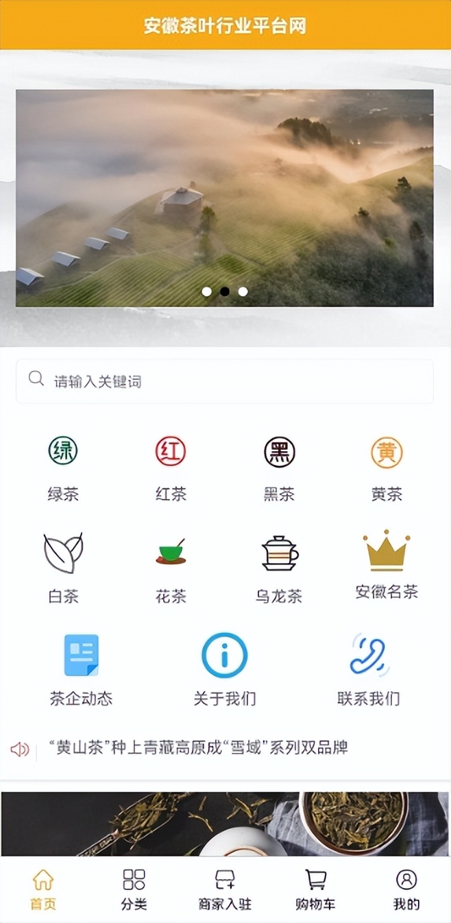 安徽茶叶行业平台,安徽茶叶数据库网站有哪些