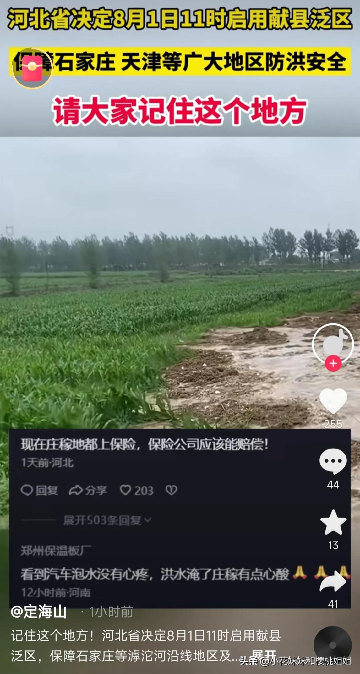 献县泛区规划,献县泛区今日启用