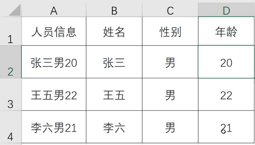 1秒就完成，财务必备Excel的5个快捷操作！拆分单元格数据必会！