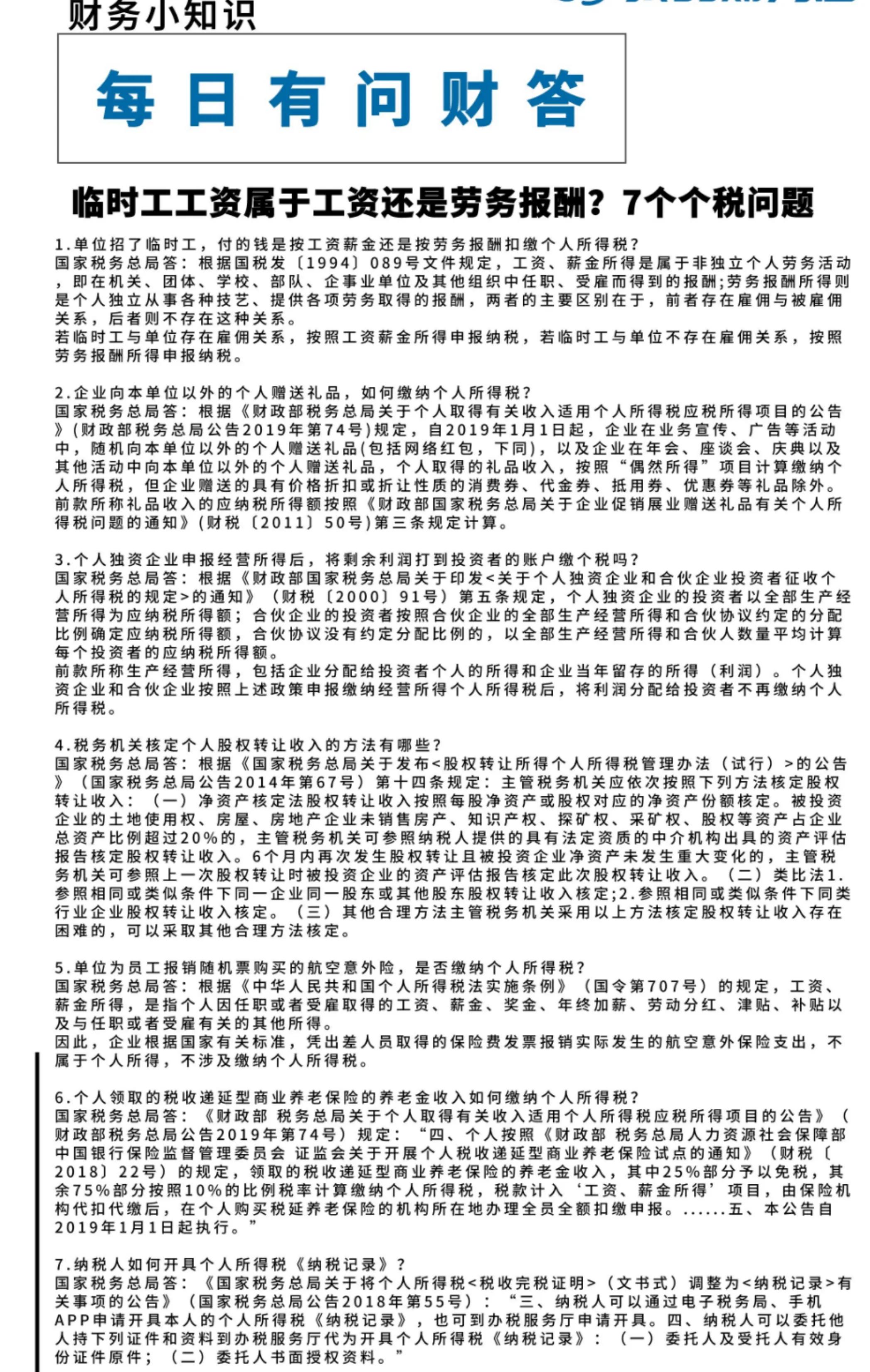 招临时工是按工资还是劳务报酬,临时工劳务报酬怎么申报